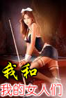 �Һ��ҵ�Ů����
